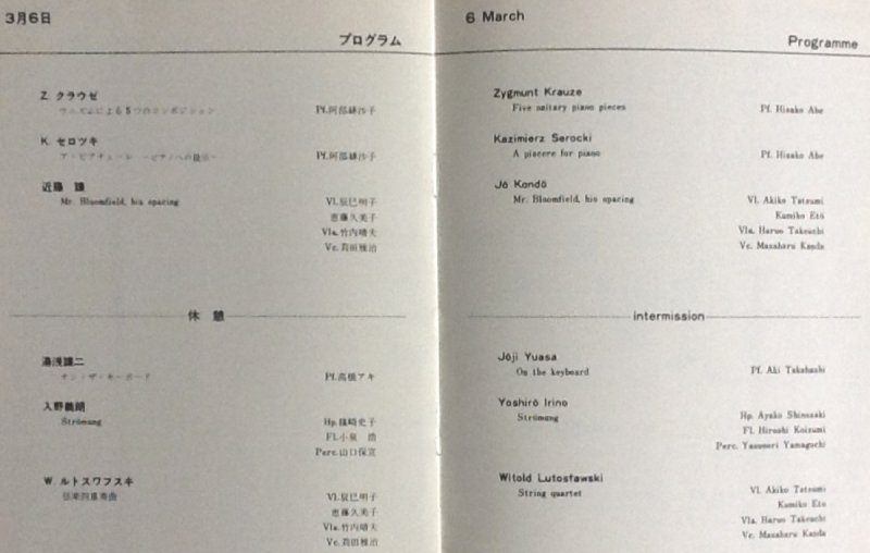 Concert programme from Japan - 
	Concert programme from Japan with Serocki's A piacere for piano performed by Hisako Abe (1970s, 6 March) (Warsaw University Library)